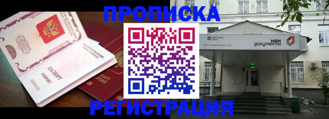 прописка паспорт в Искитиме
