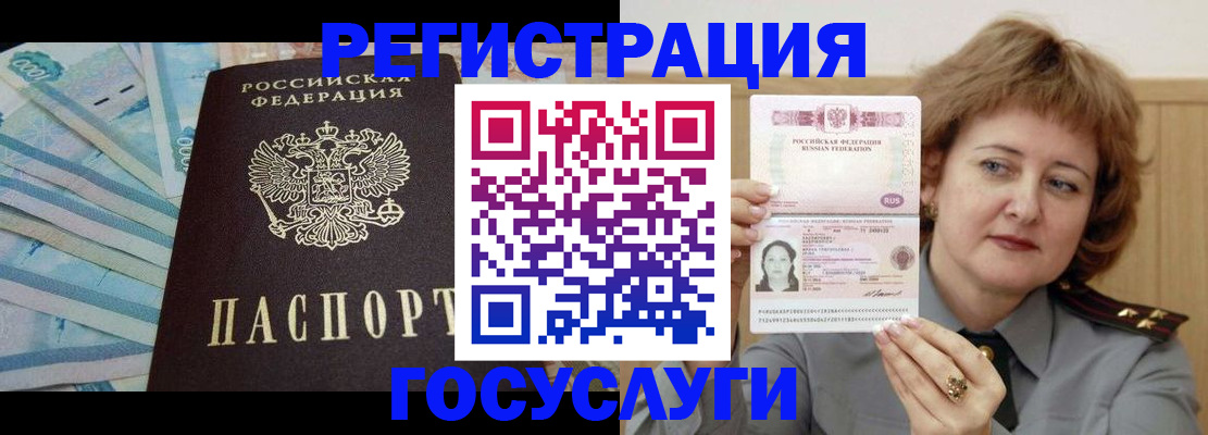 временная регистрация для всех в Искитиме