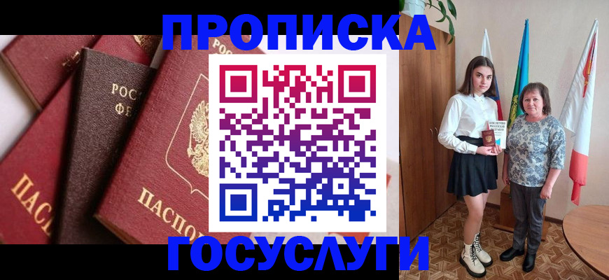 прописка ребенка в Искитиме