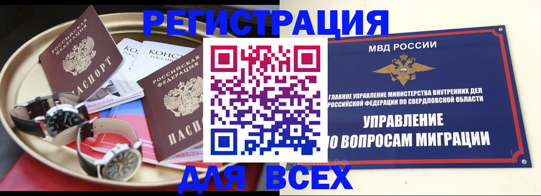 прописка в квартире в Искитиме